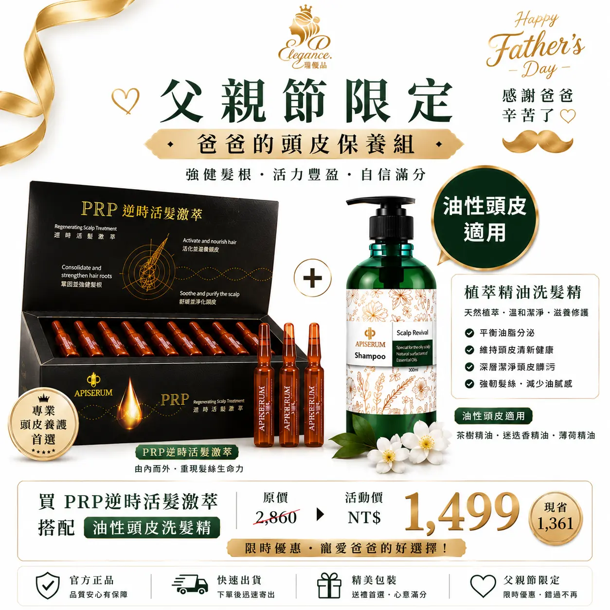 璇優品父親節限時  頭皮保養組 (PRP活髮激萃+任一植萃精油洗髮精)