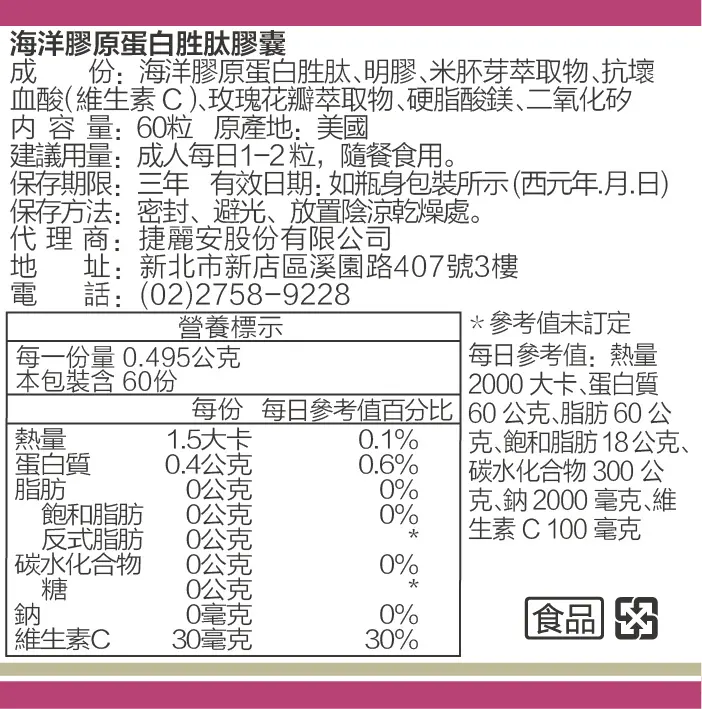 美國CaPower加柏爾 海洋膠原蛋白胜肽膠囊 圖 2