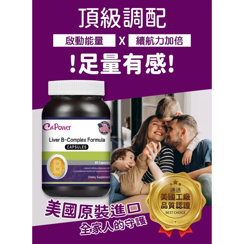 美國CaPower加柏爾 肝精B群複方膠囊 圖 6