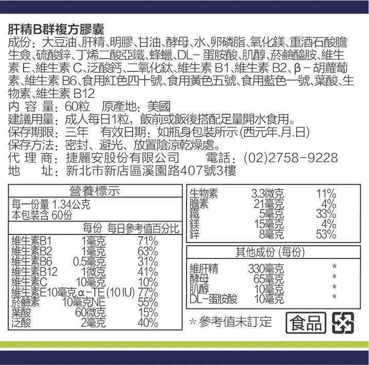 美國CaPower加柏爾 肝精B群複方膠囊 圖 7