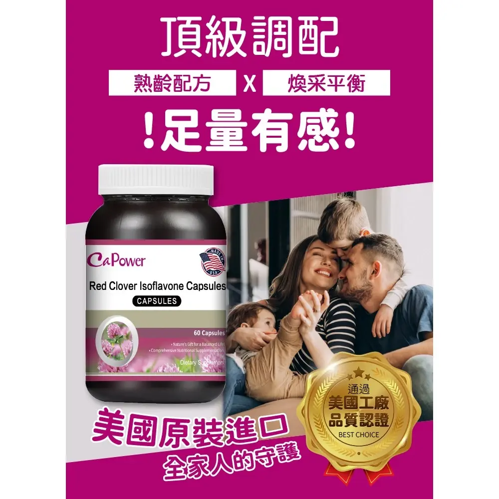美國CaPower加柏爾 紅花苜蓿膠囊 圖 6