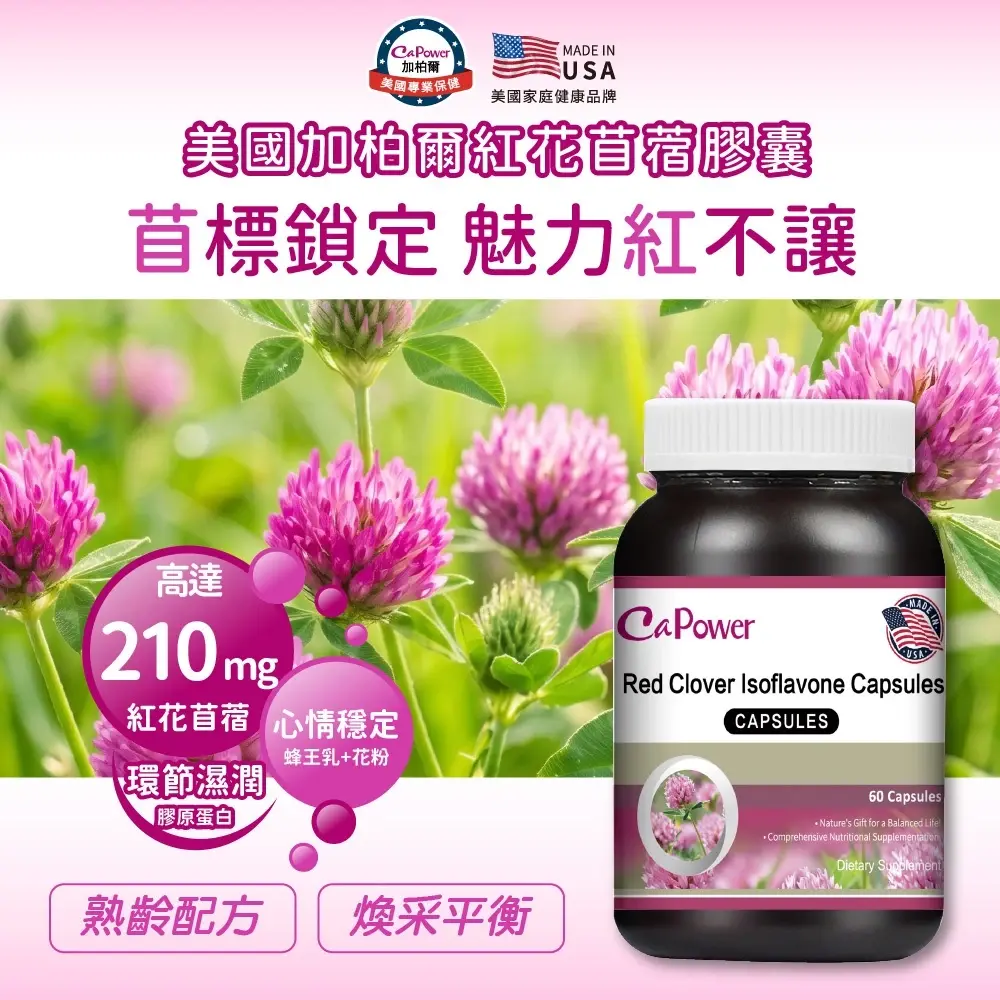 美國CaPower加柏爾 紅花苜蓿膠囊 圖 2
