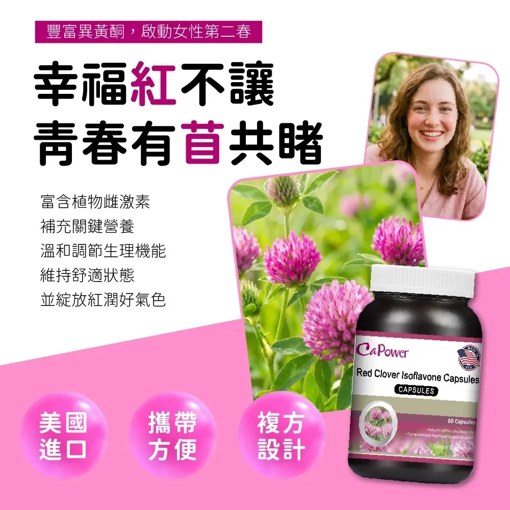 美國CaPower加柏爾 紅花苜蓿膠囊 圖 3
