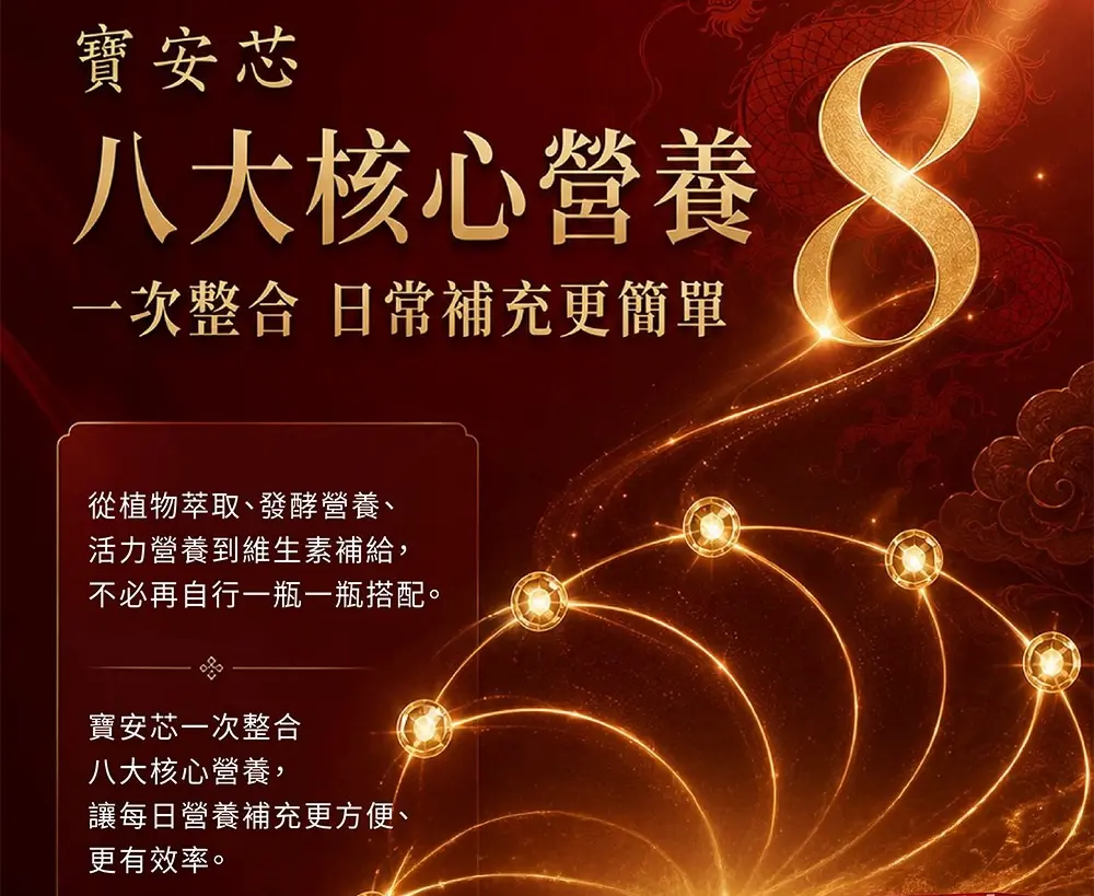樂氏同仁堂  寶安芯 圖 2
