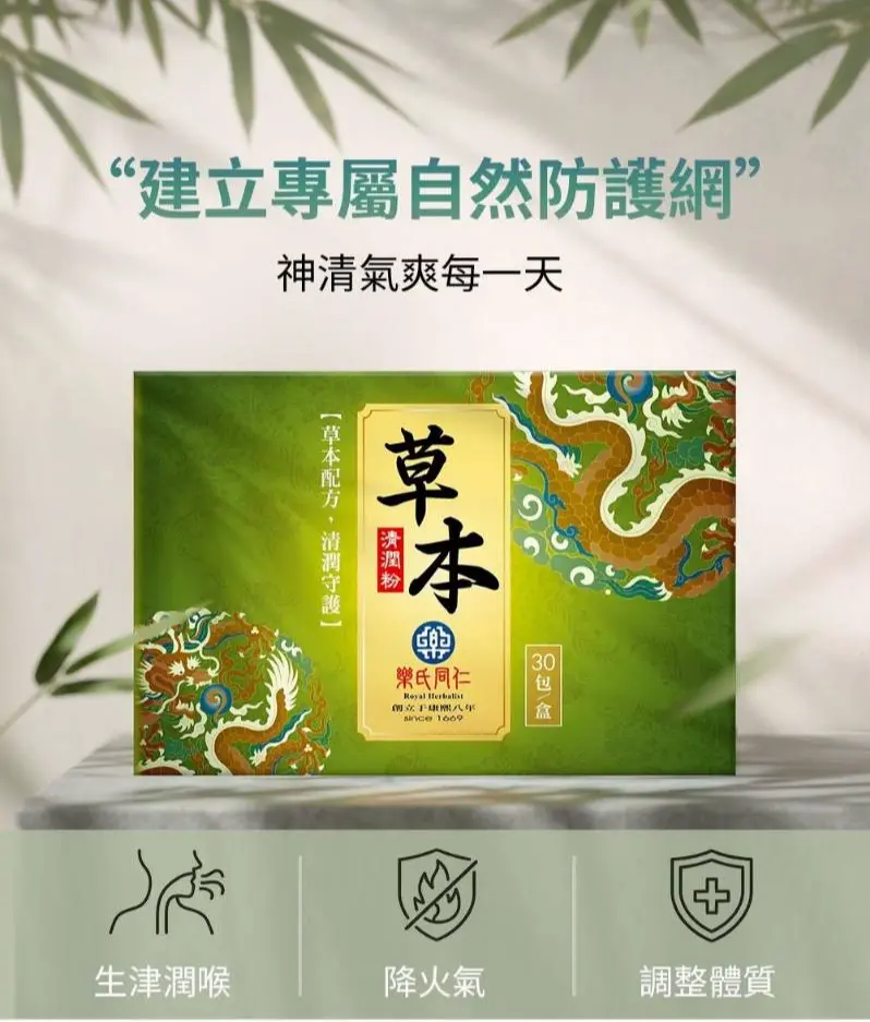 樂氏同仁堂 草本清潤粉 (全素) 圖 2