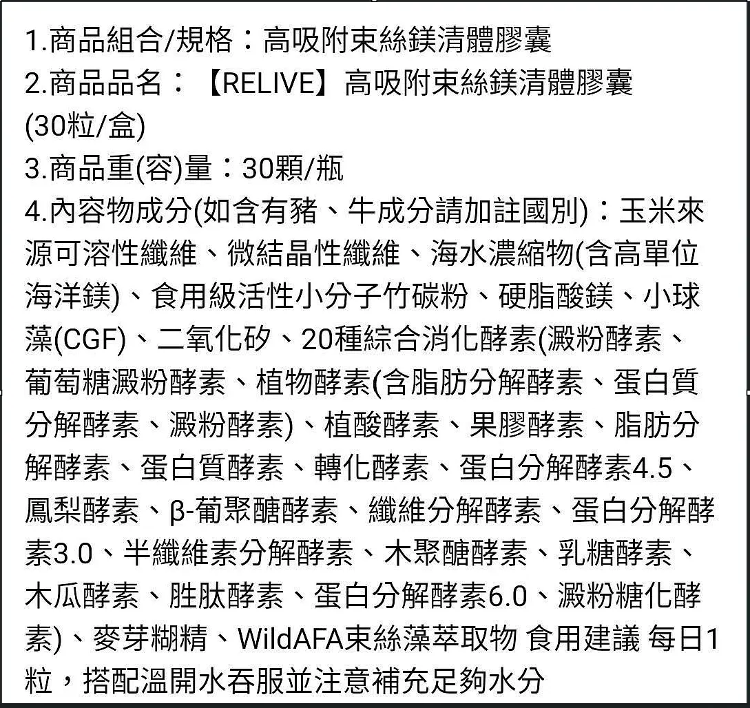 RELIVE  束絲鎂清體膠囊 圖 4