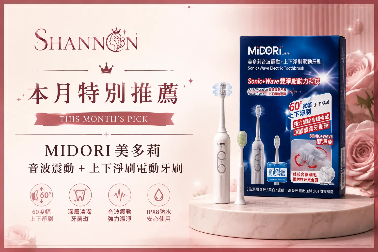 本月特別推薦｜MIDORI美多莉音波震動上下淨刷電動牙刷