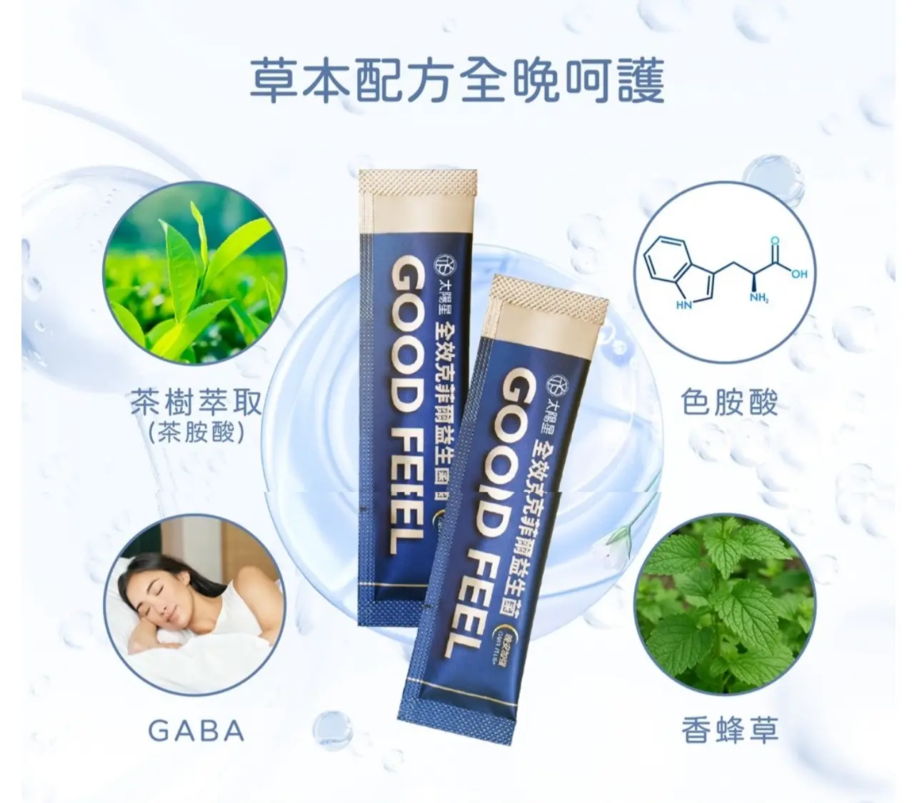 太陽星 全效克菲爾益生菌晚安加強版(3g*30包/盒天然萃取GABA幫助入睡) 圖 5