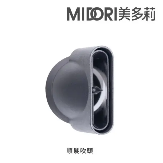 MIDORI 美多莉高風速溫控負離子吹風機-璇優品專屬配件3入組 圖 3