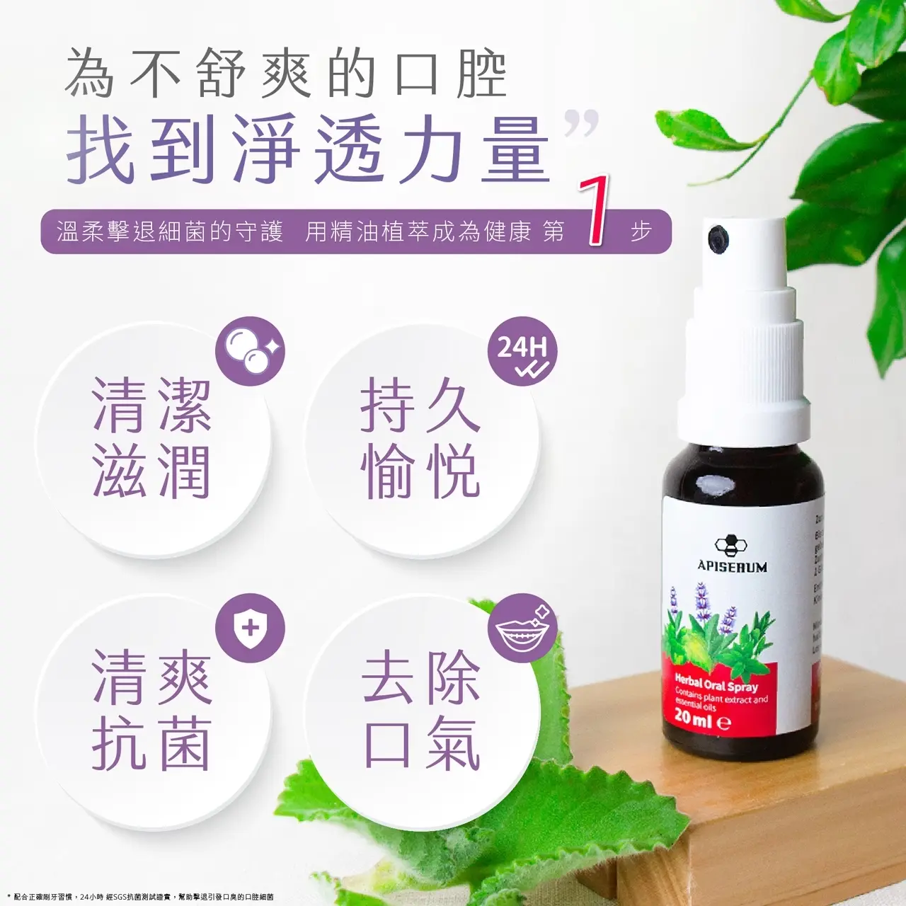 APISERUM 愛比森 草本口腔清新噴劑 圖 3