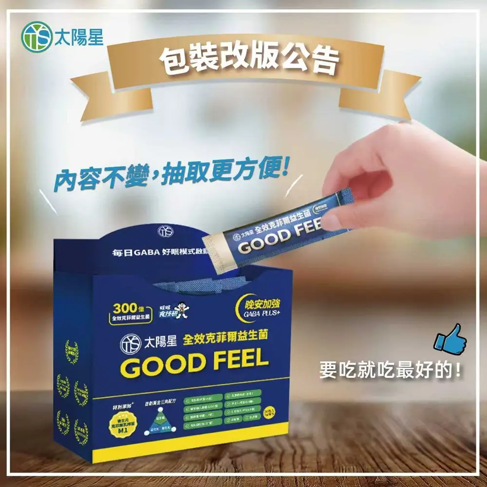 太陽星 全效克菲爾益生菌晚安加強版(3g*30包/盒天然萃取GABA幫助入睡) 圖 2