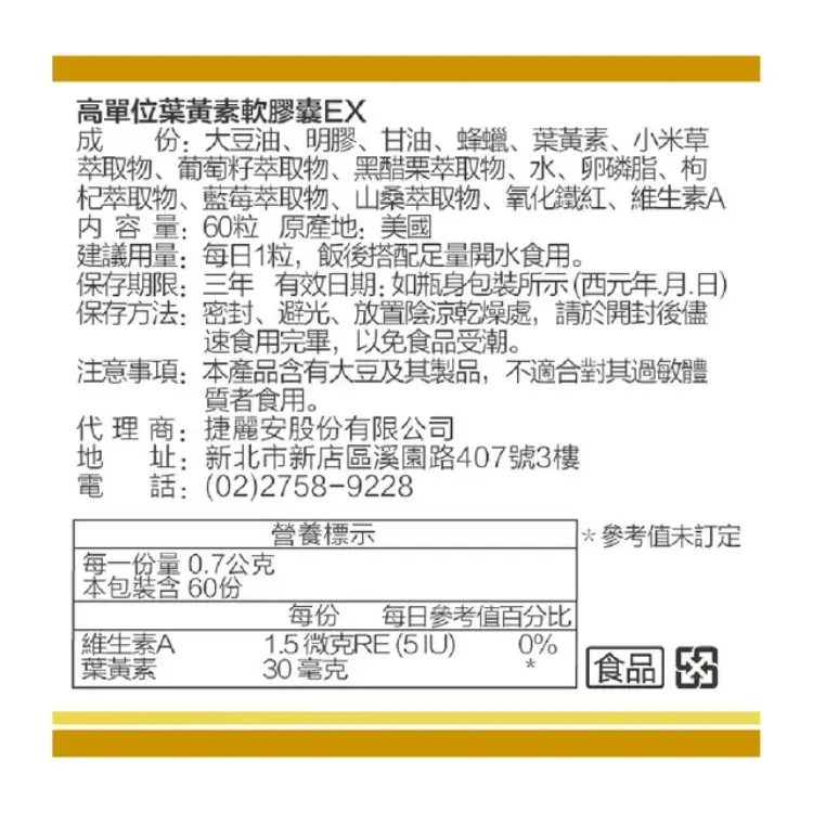 美國CaPower加柏爾 高單位葉黃素軟膠囊EX 高單位升級版 圖 4