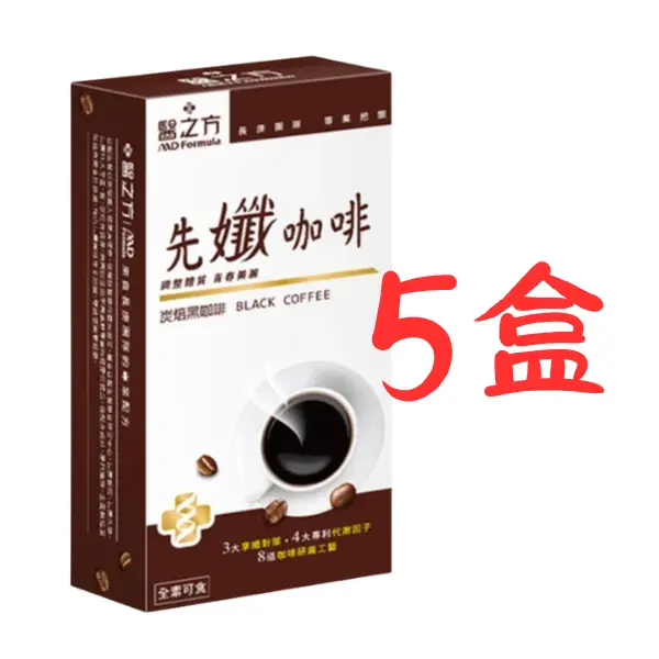 台塑生醫 醫之方先孅炭焙黑咖啡 圖 2