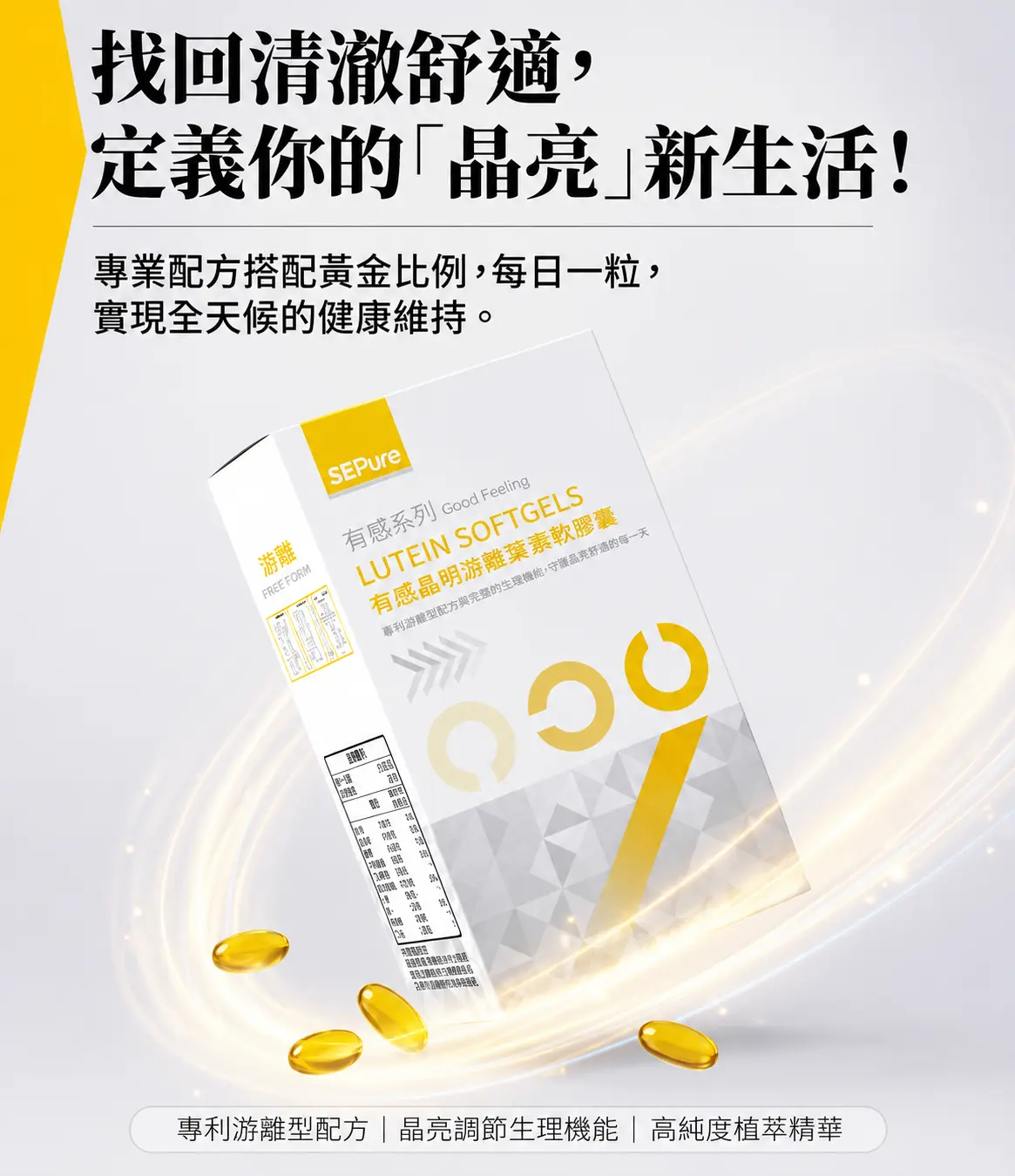 有感系列 葉黃素軟膠囊 圖 2