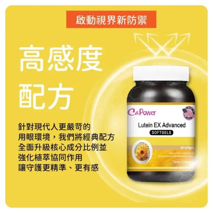 美國CaPower加柏爾 高單位葉黃素軟膠囊EX 高單位升級版 圖 3