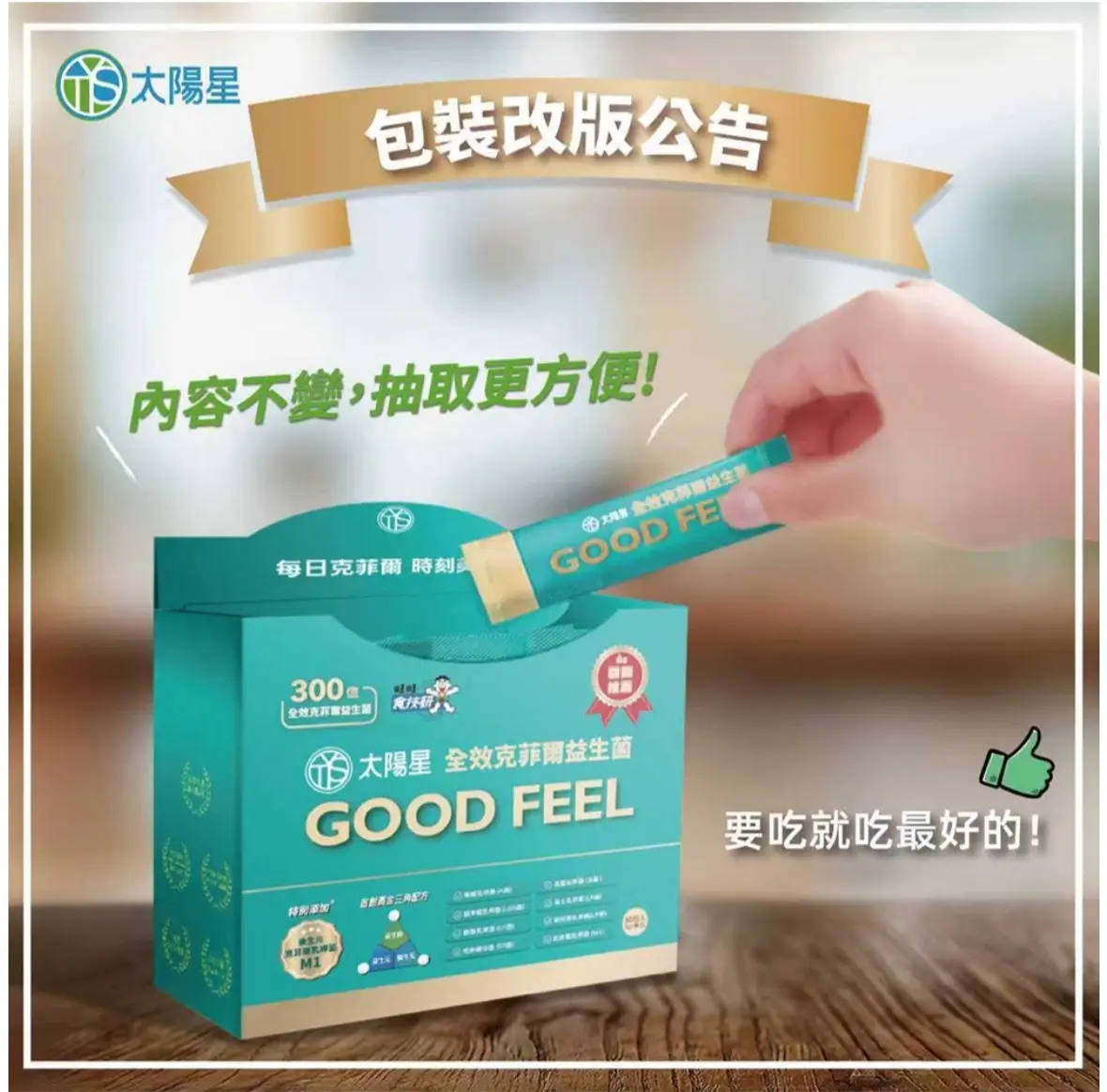 太陽星 全效克菲爾益生菌(3g*30包/盒調整體質、排便順暢益生菌) 圖 2