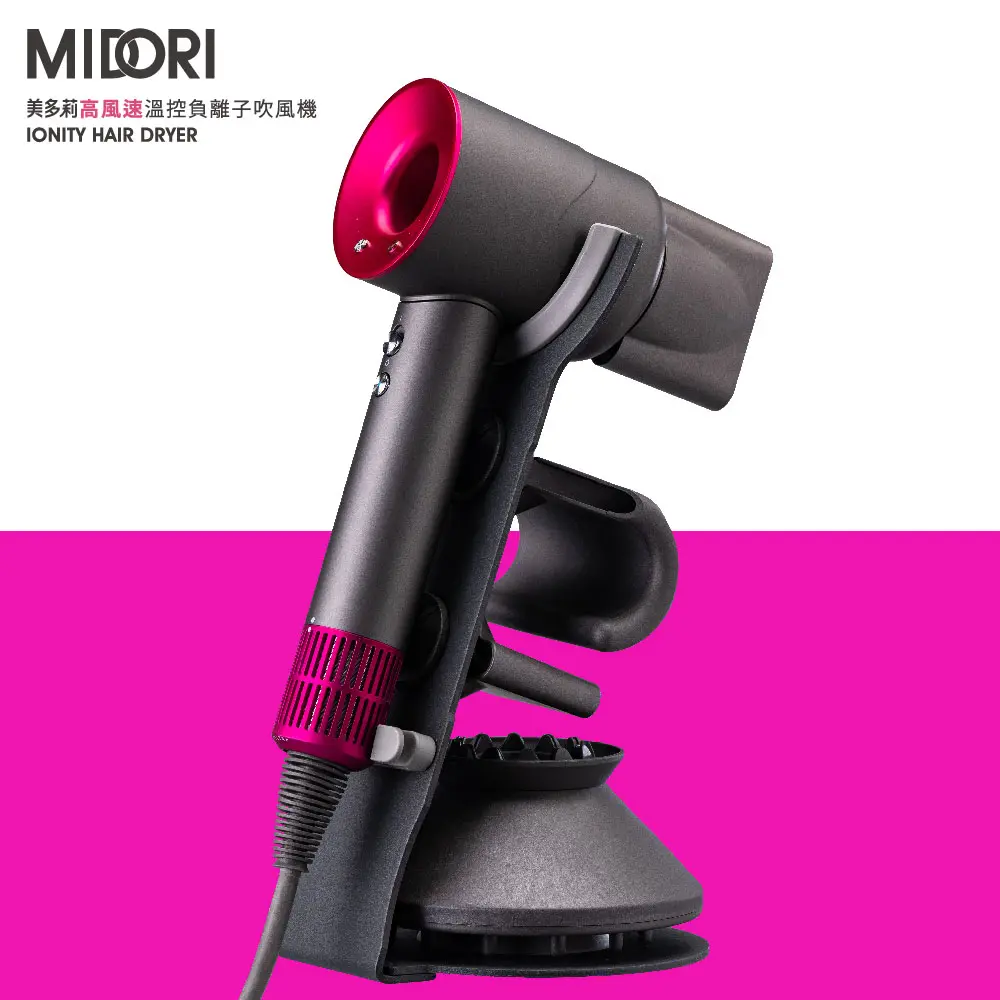 MIDORI 美多莉高風速溫控負離子吹風機-專用收納架 圖 2
