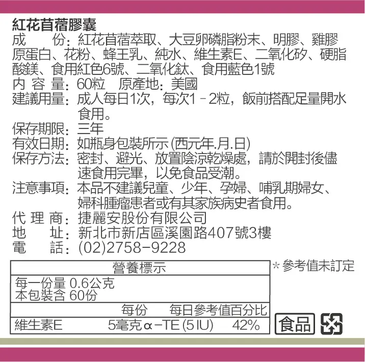 美國CaPower加柏爾 紅花苜蓿膠囊 圖 7