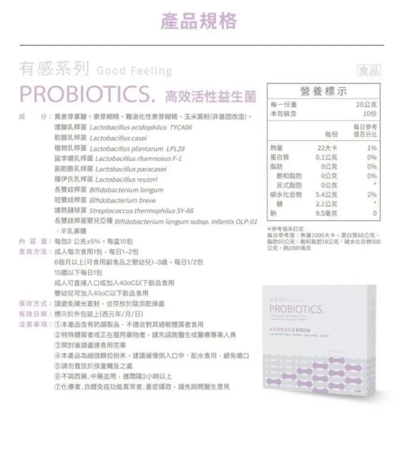 有感系列 高效活性益生菌 圖 4