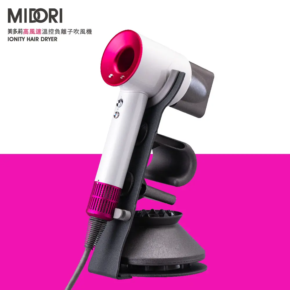 MIDORI 美多莉高風速溫控負離子吹風機-專用收納架 圖 3