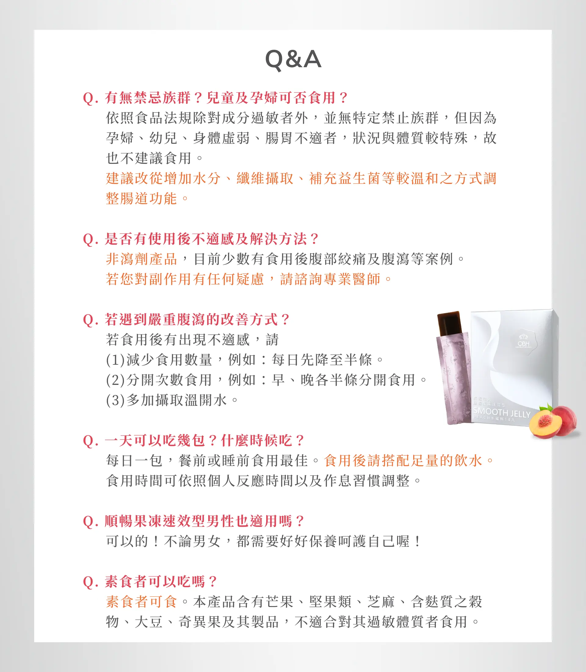QBH輕暢佳人｜順暢果凍速效型 水蜜桃口味(14包/盒) 圖 7