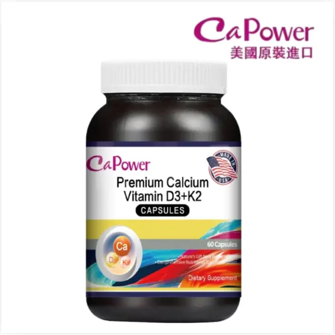 美國CaPower加柏爾 特級鈣維生素D3+K2膠囊(60粒/瓶) 維生素D3 維生素K2