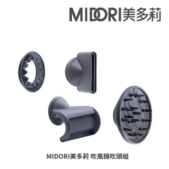 MIDORI美多莉高風速溫控負離子吹風機-全配組(含專用配件組+輕巧收納袋) 2色可選 圖 4