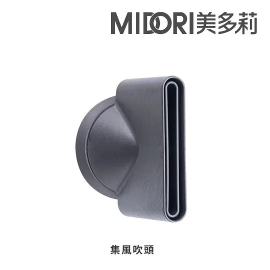 MIDORI 美多莉高風速溫控負離子吹風機-璇優品專屬配件3入組 圖 2