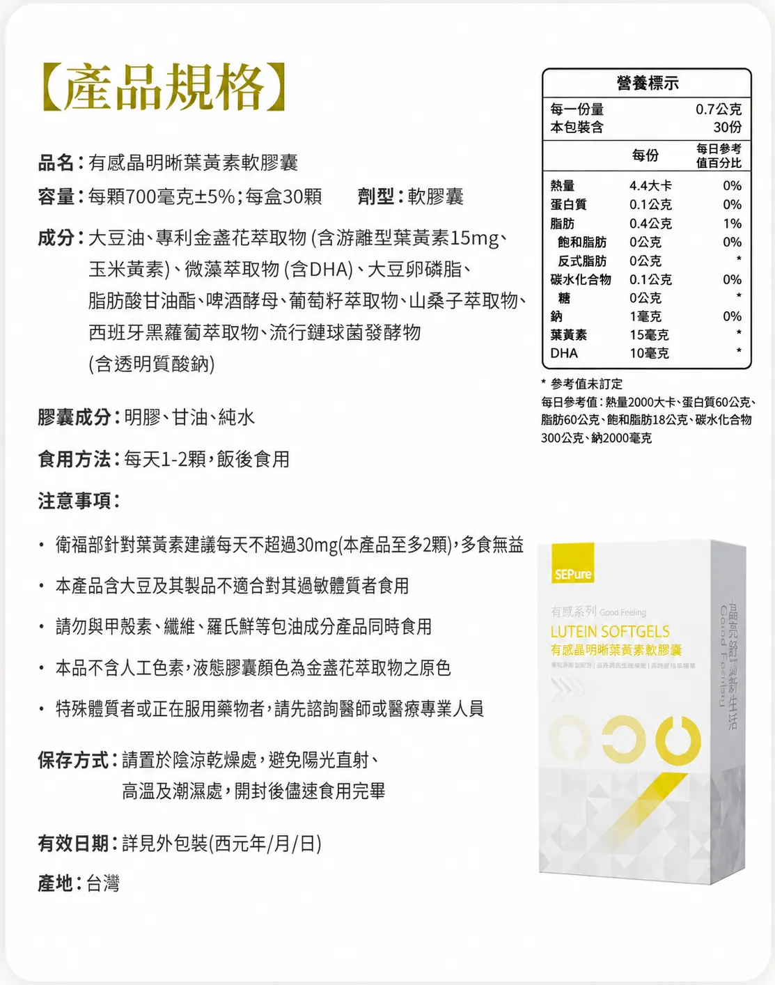 有感系列 葉黃素軟膠囊 圖 5