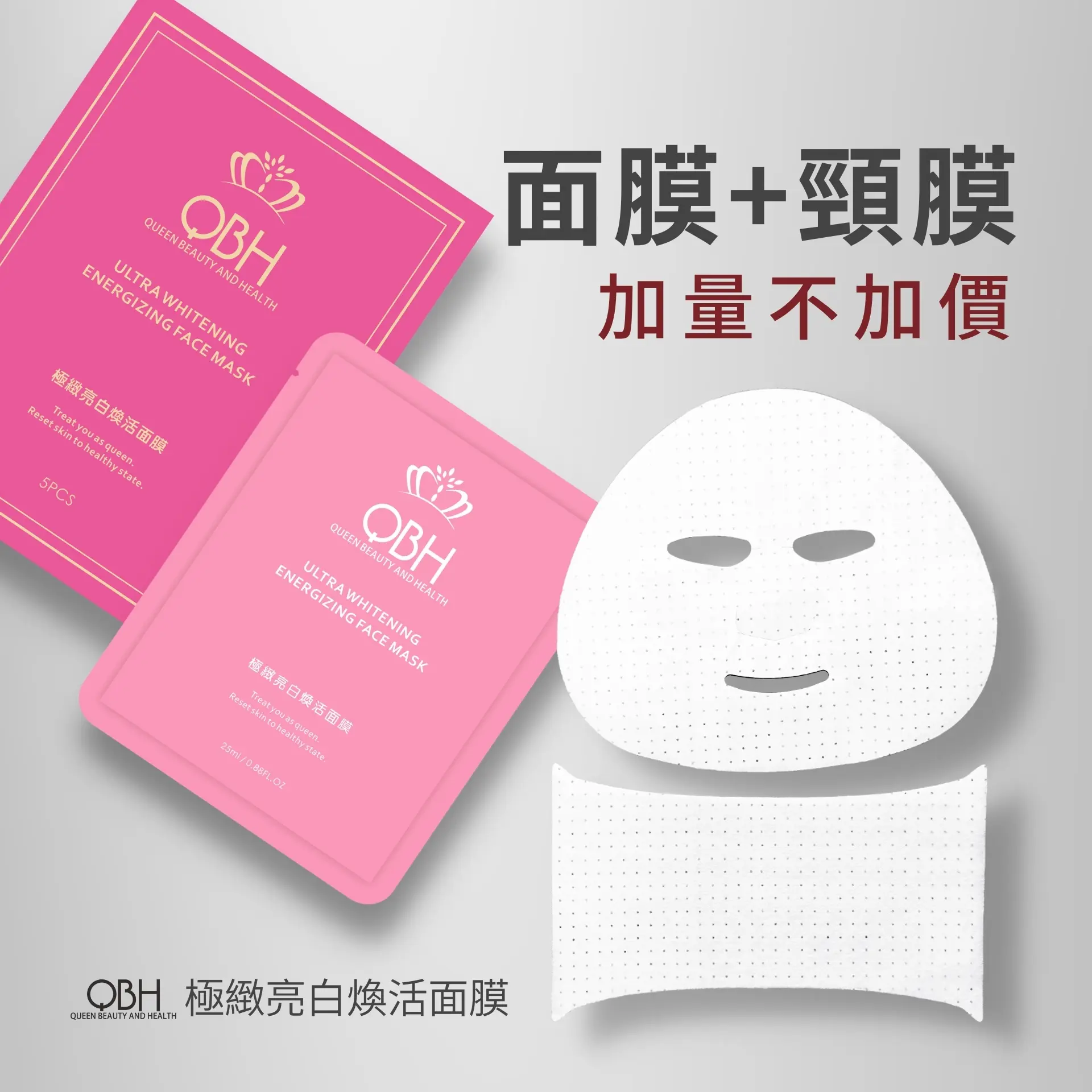 QBH｜極緻亮白煥活面膜 (環保無盒)  10片裝 圖 2