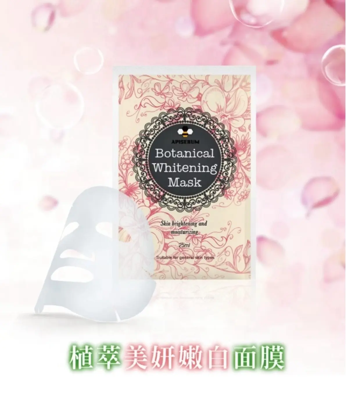 APISERUM 愛比森 植萃美妍嫩白面膜 圖 4