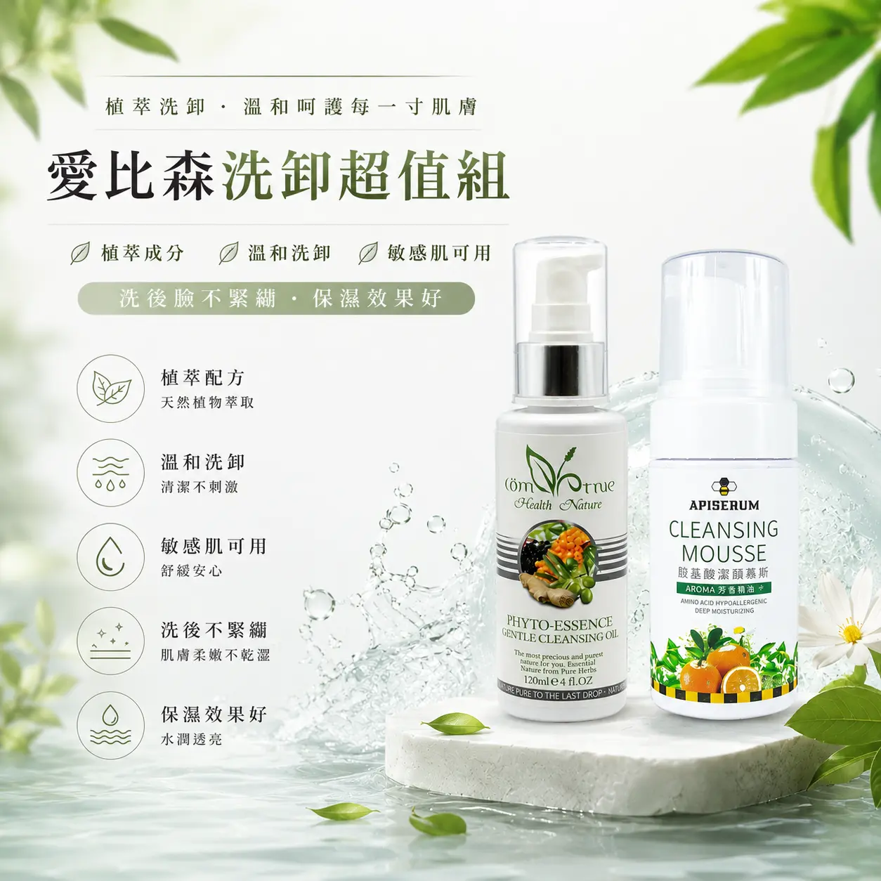 APISERUM 愛比森 潔顏卸妝超值組 圖 2