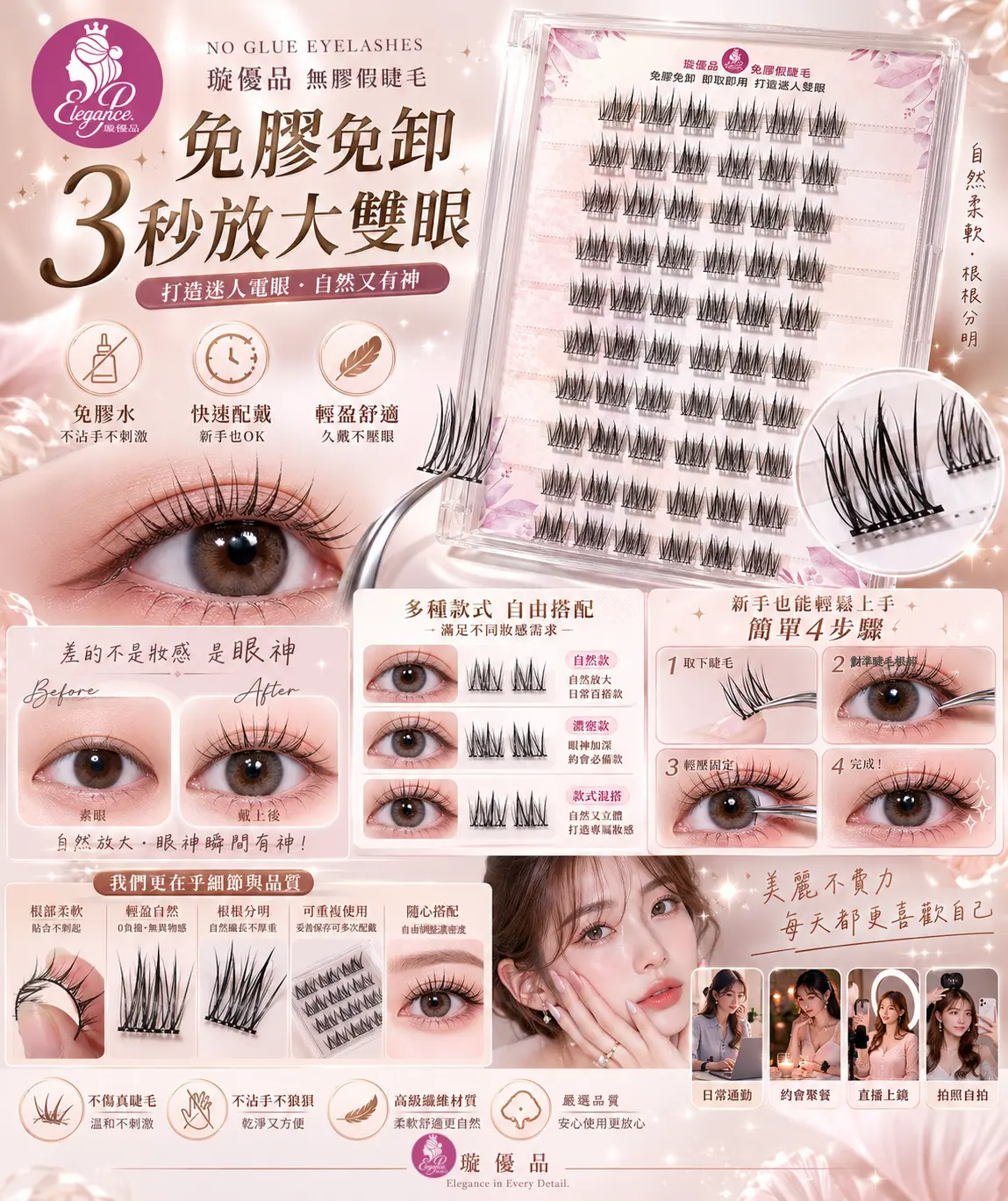 璇優品 高品質免膠免卸假睫毛 (四款可選)